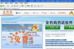 金藥商藥店管理系統 金藥商藥店管理系統