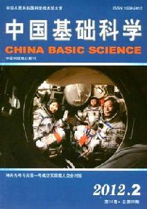 中國基礎科學 中國基礎科學
