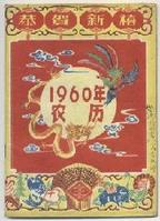 1960年 1960年