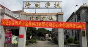 清溪綺麗學校 清溪綺麗學校