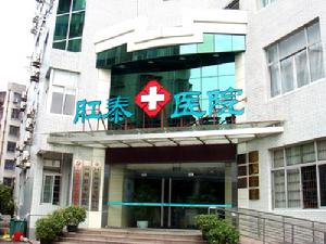 溫州肛泰醫院 溫州肛泰醫院