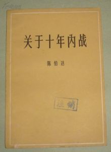 第二次國內革命戰爭 第二次國內革命戰爭