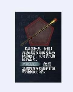 長棍 長棍