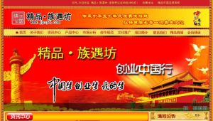 精品中國&middot;族遇坊 首頁