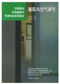 通風與空氣調節