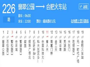 合肥公交226路 合肥公交226路
