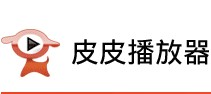 皮皮播放器logo