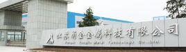 江蘇甬金金屬科技有限公司 江蘇甬金金屬科技有限公司