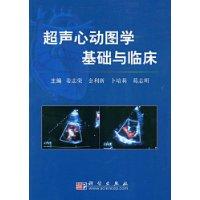超聲心動圖學基礎與臨床 超聲心動圖學基礎與臨床