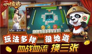 四川麻將[流行於四川、重慶、貴州一帶麻將]