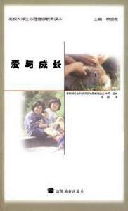 愛與成長 愛與成長