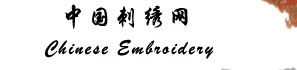 中國刺繡網 中國刺繡網