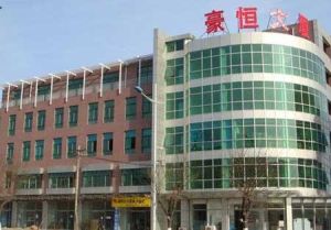 豪恆大廈 豪恆大廈