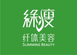 綠瘦纖體 綠瘦纖體