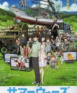 《夏日大作戰》