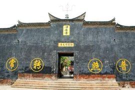 光山淨居寺 光山淨居寺