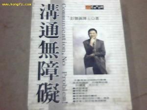 溝通障礙 溝通障礙