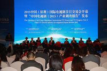 2015中國（深圳）國際電視劇節目交易會