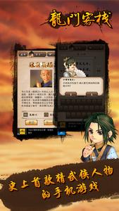 龍門客棧之猜武俠