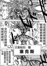 賽克斯[《一拳超人》中的人物]