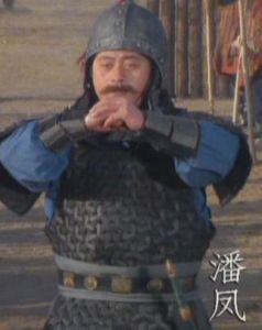 潘鳳[小說《三國演義》人物]