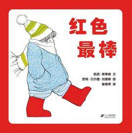 紅色最棒