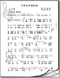 中國人民解放軍空軍軍歌