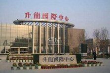 升龍國際 升龍國際