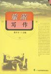 旅遊寫作 旅遊寫作