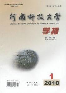 河南科技大學學報 河南科技大學學報