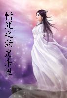 《情咒》 《情咒》