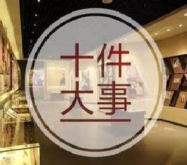 2018年中國“掃黃打非”工作十件大事 2018年中國“掃黃打非”工作十件大事