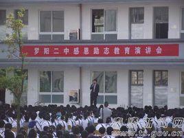 泰順縣羅陽鎮第二中學 泰順縣羅陽鎮第二中學