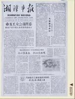 《湘潭日報》 《湘潭日報》