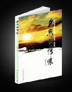 夕陽映情懷 夕陽映情懷