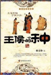 王侯的種 王侯的種