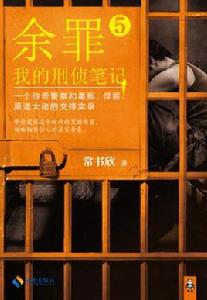 餘罪5 餘罪5