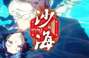 盜墓筆記之沙海 盜墓筆記之沙海