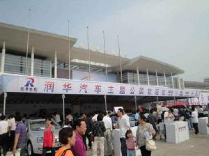 潤華汽車主題公園 潤華汽車主題公園