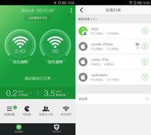 360安全路由APP操作截圖