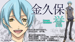 金久保譽