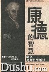 《康德的智慧》 《康德的智慧》