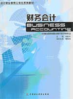 《財務會計》