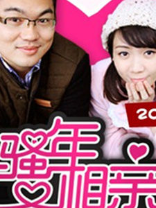 IT騷年相親記 IT騷年相親記