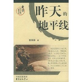 昨天的地平線 昨天的地平線