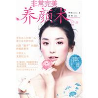 養顏術