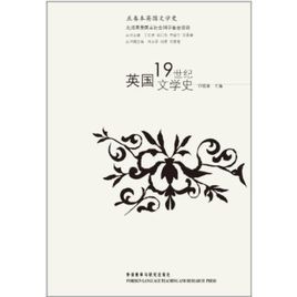 英國19世紀文學史 英國19世紀文學史
