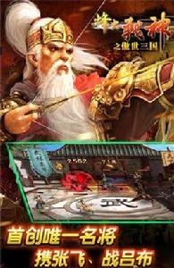 傲世三國手遊 傲世三國手遊