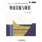 物流設施與規劃 物流設施與規劃