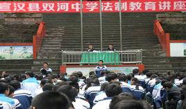 宣漢縣雙河中學 宣漢縣雙河中學